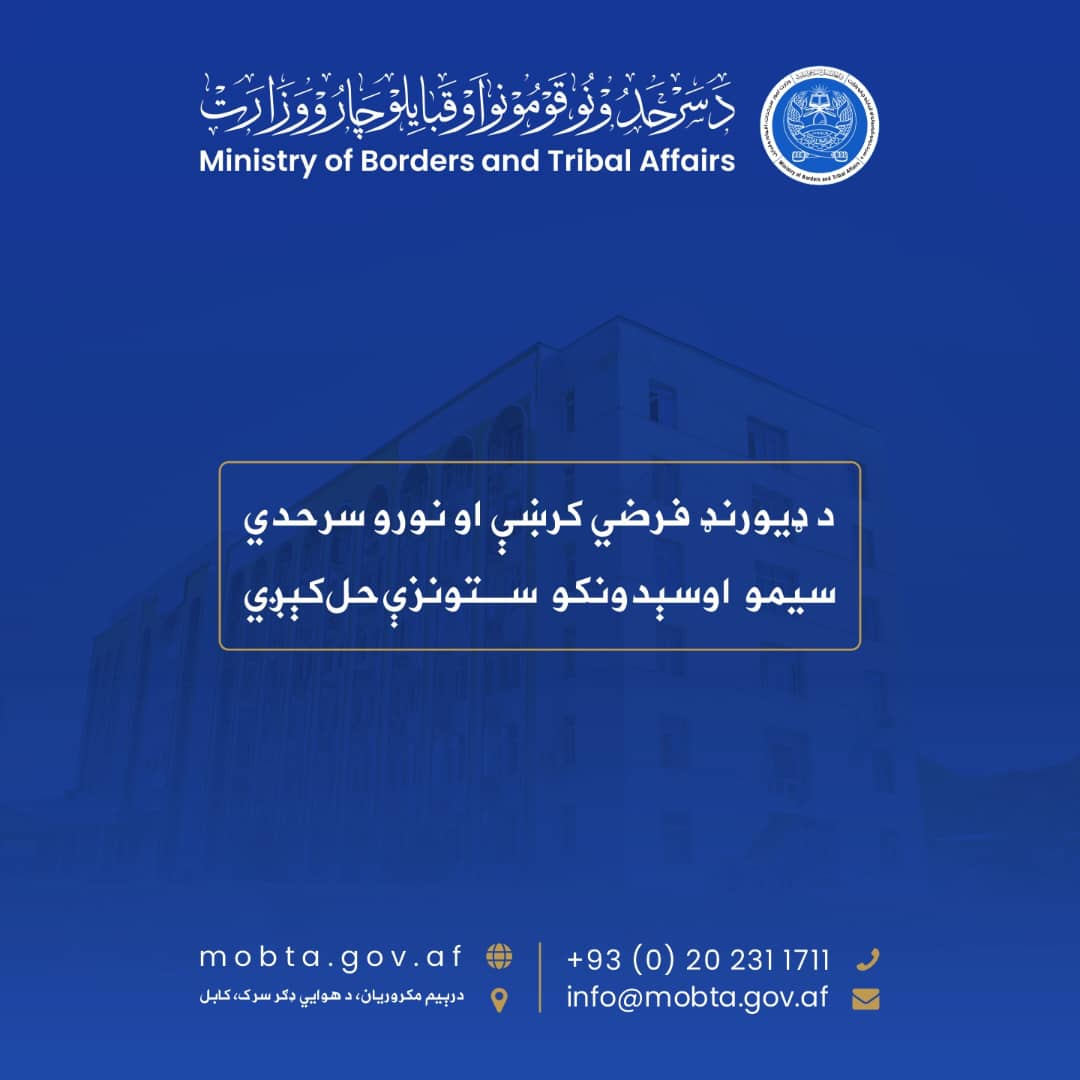 سرحدي سیمو ته کمېټه ټاکل