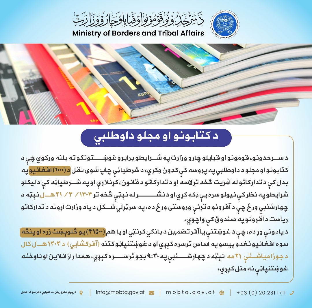 د کتابونو او مجلو داوطلبي