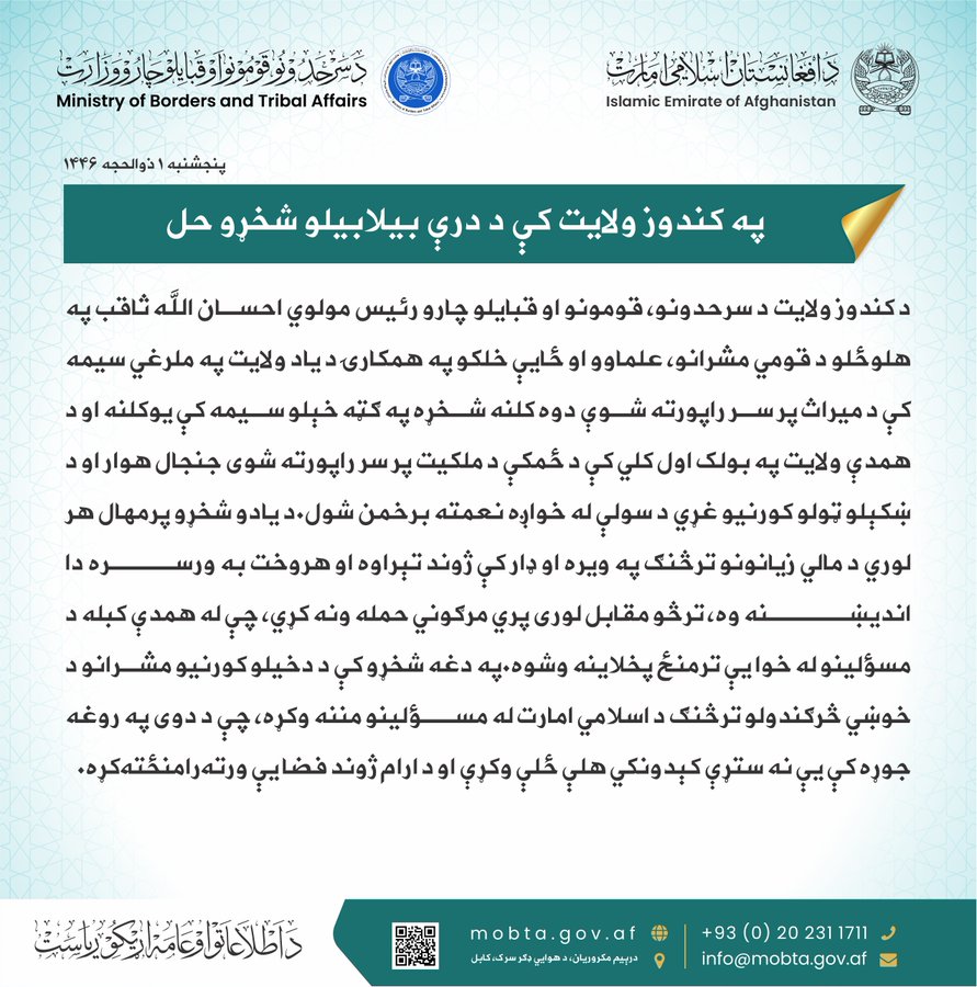 په کندوز ولايت کې د درې بيلابيلو شخړو حل
