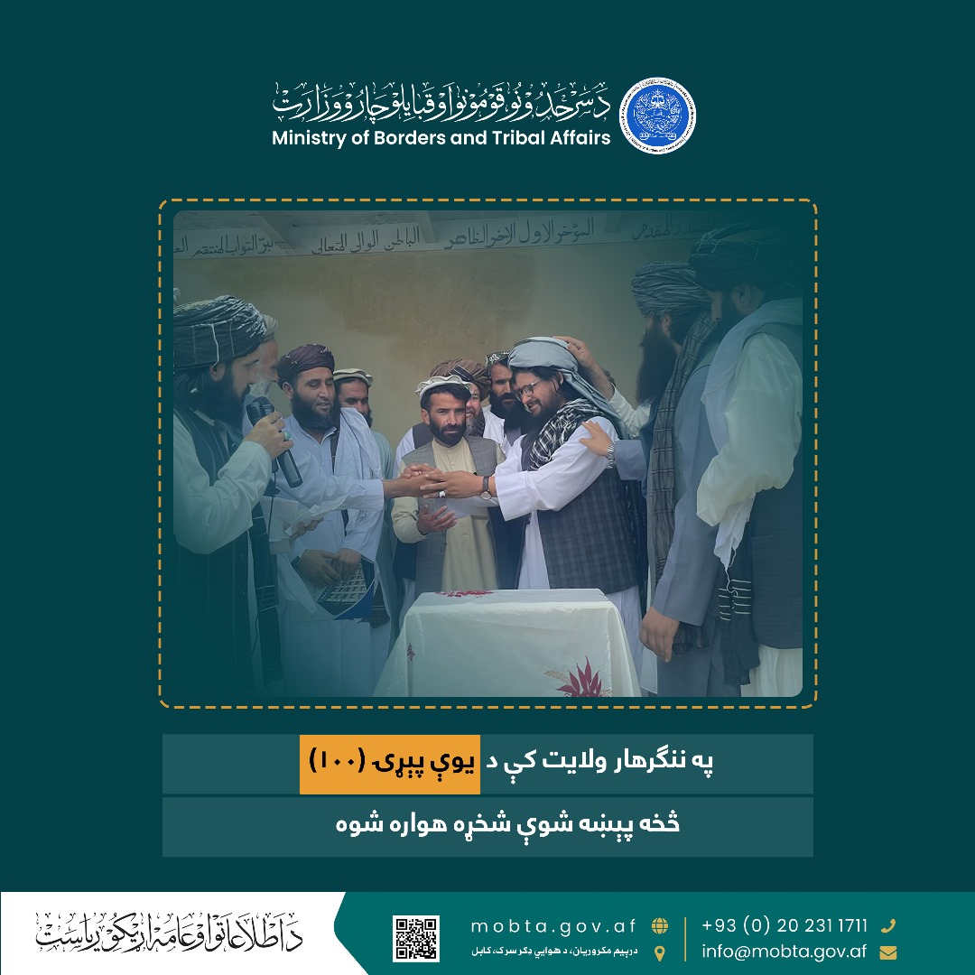 په ننګرهار ولایت کې د یوې پېړۍ څخه پېښه شوې شخړه هواره شوه