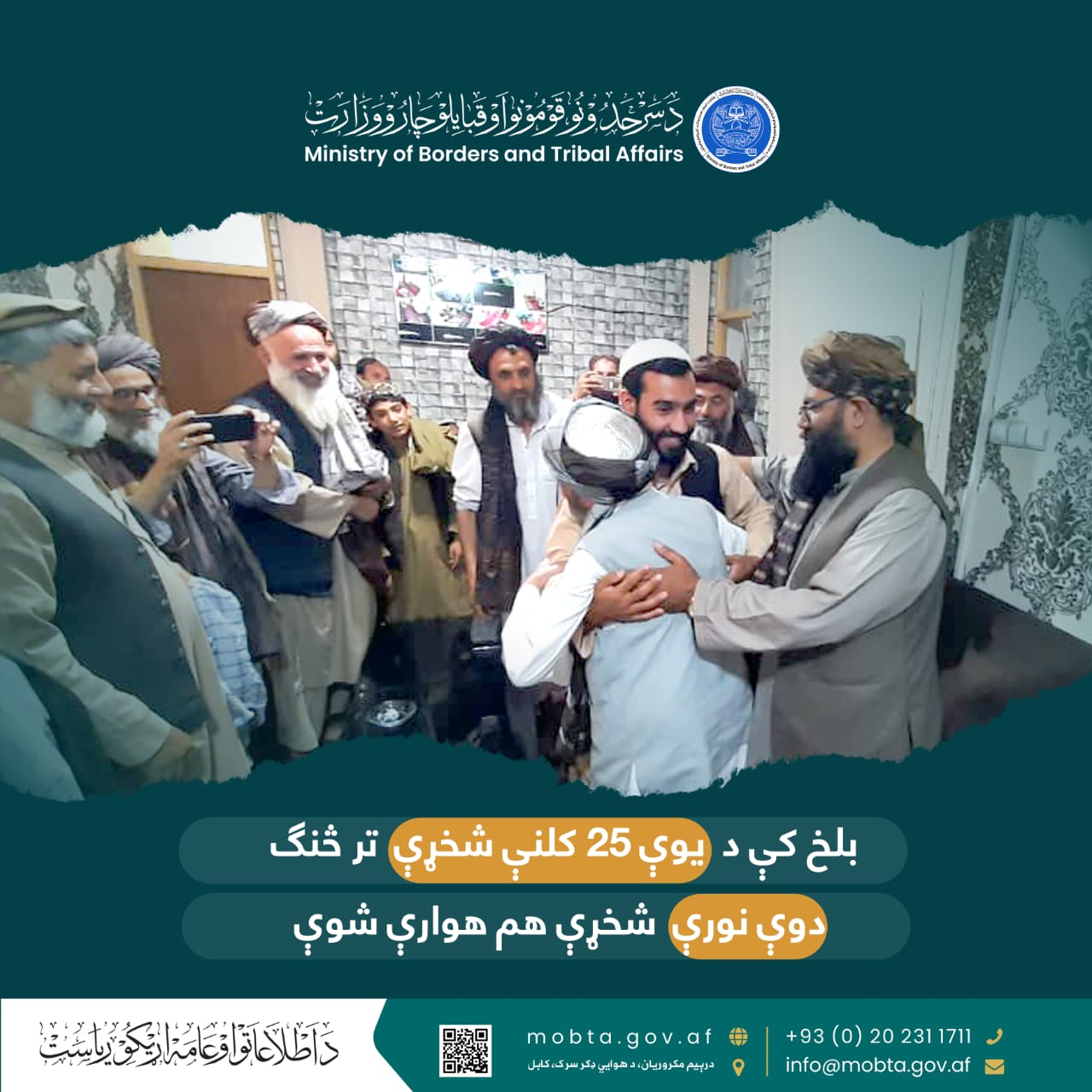 بلخ کې د يوې ۲۵ کلنې شخړې تر څنګ دوې نورې شخړې هم هوارې شوې