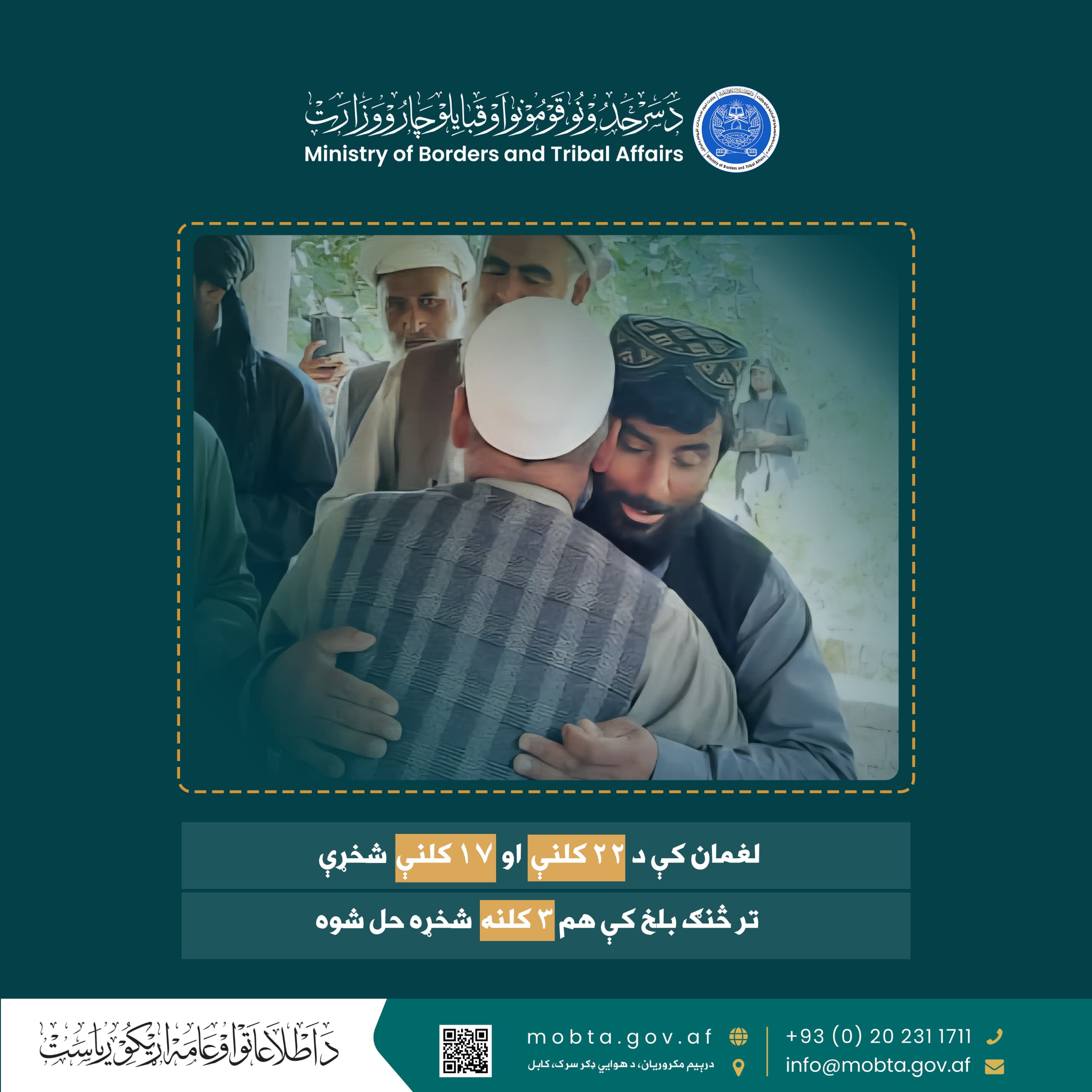 لغمان کې د ۲۲ کلنې او ۱۷ کلنې شخړې تر څنګ بلخ کې هم ۳ کلنه شخړه حل شوه