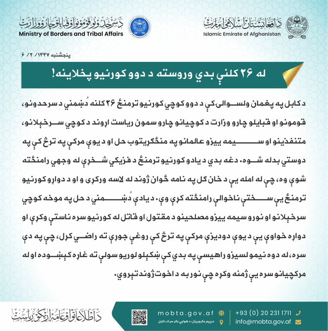 له ۲۶ کلنې بدي وروسته د دوو کورنیو پخلاینه!