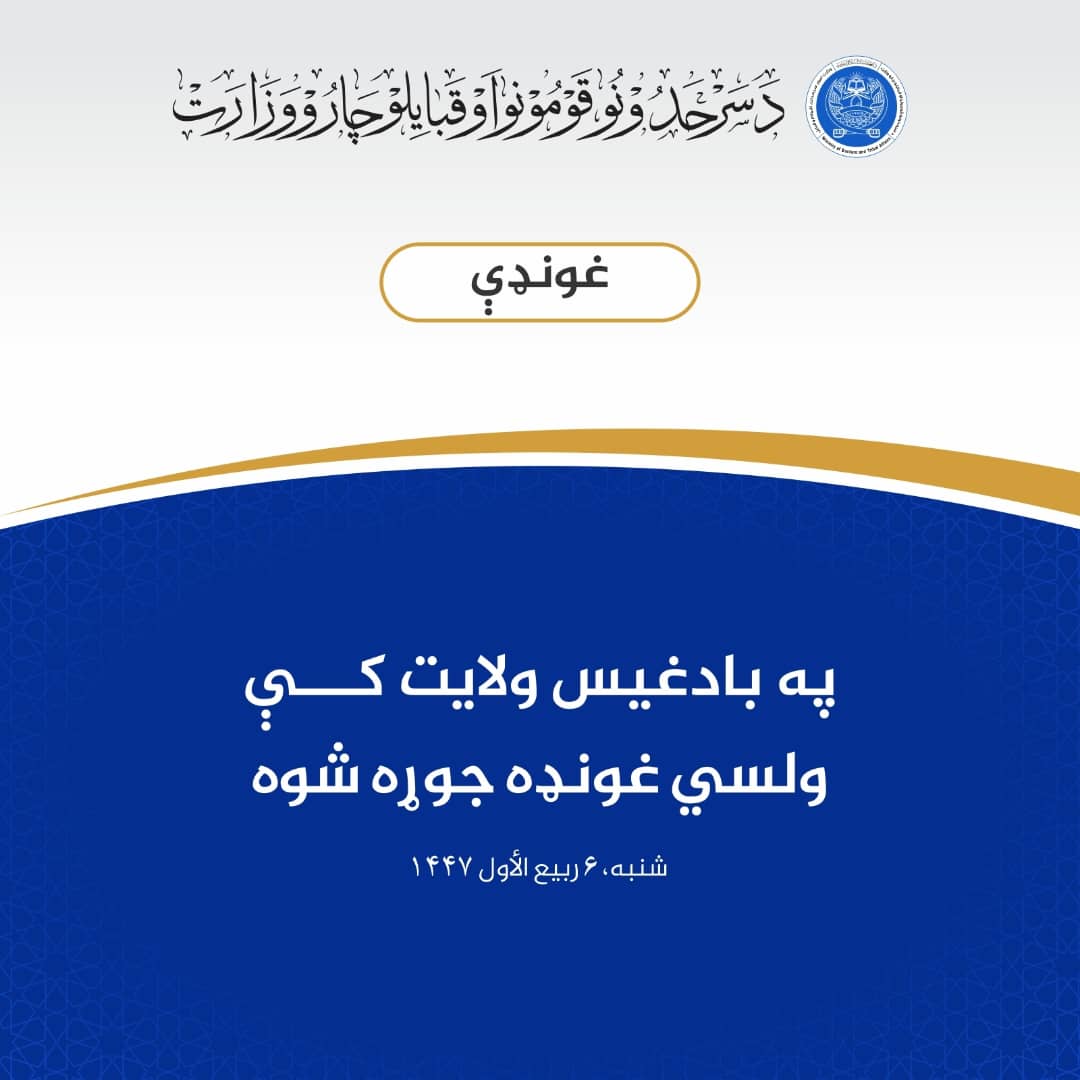 په بادغیس ولایت کې ولسي غونډه جوړه شوه