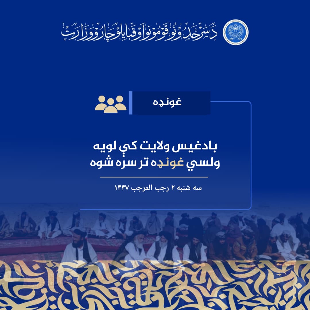 ((د بادغيس ولسونه د اسلامي امارت تر حاکميت وروسته د خدمت او پرمختګ شاهدي ورکوي))