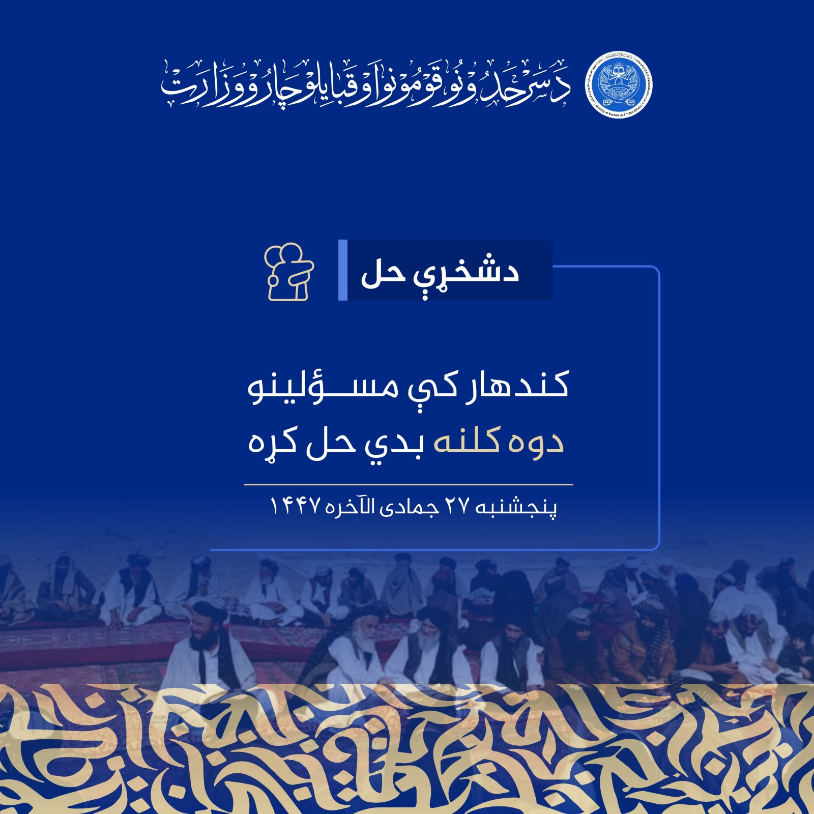 کندهار کې مسؤلينو دوه کورنۍ سره پخلا کړې