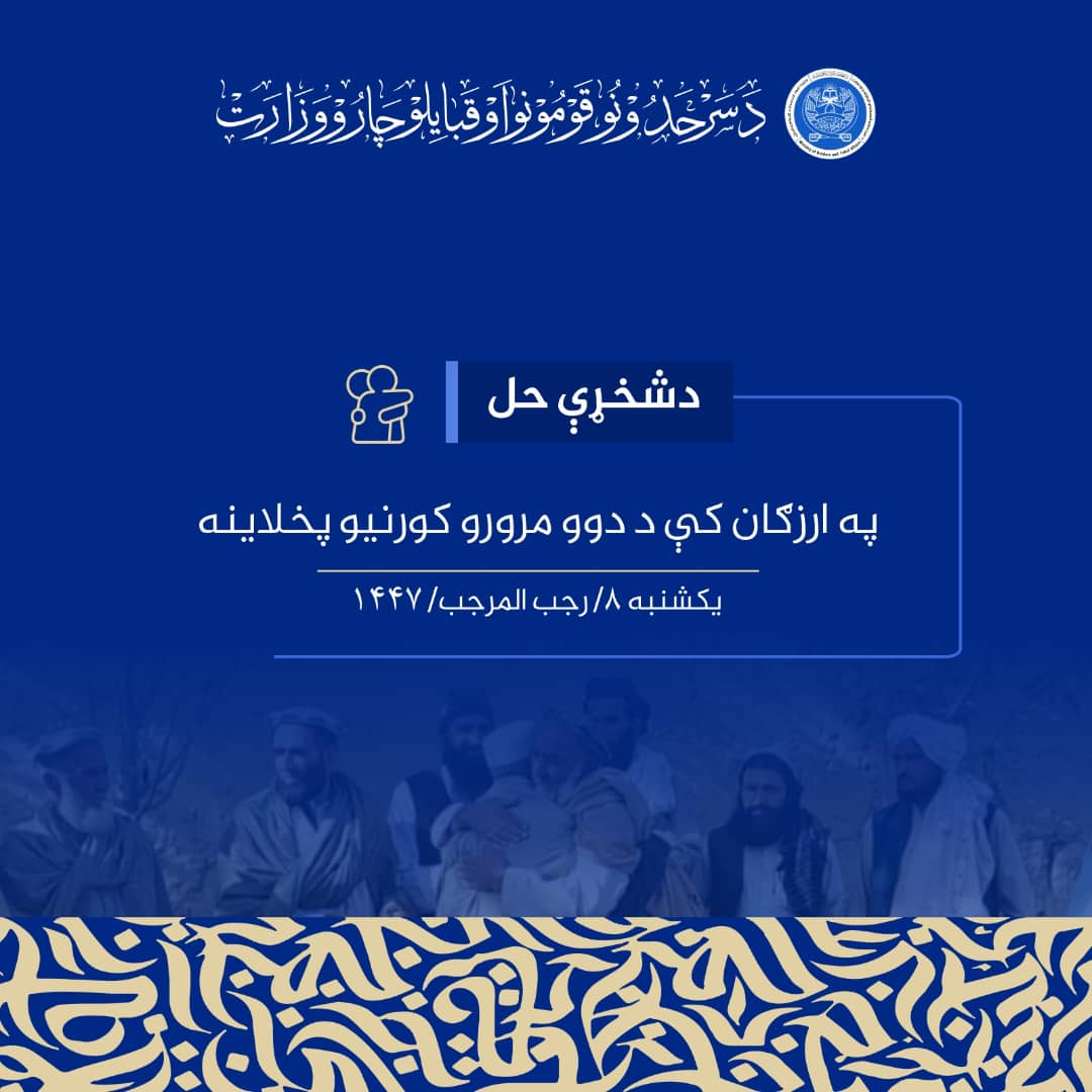 په ارزګان کې د دوو مرورو کورنیو پخلاینه