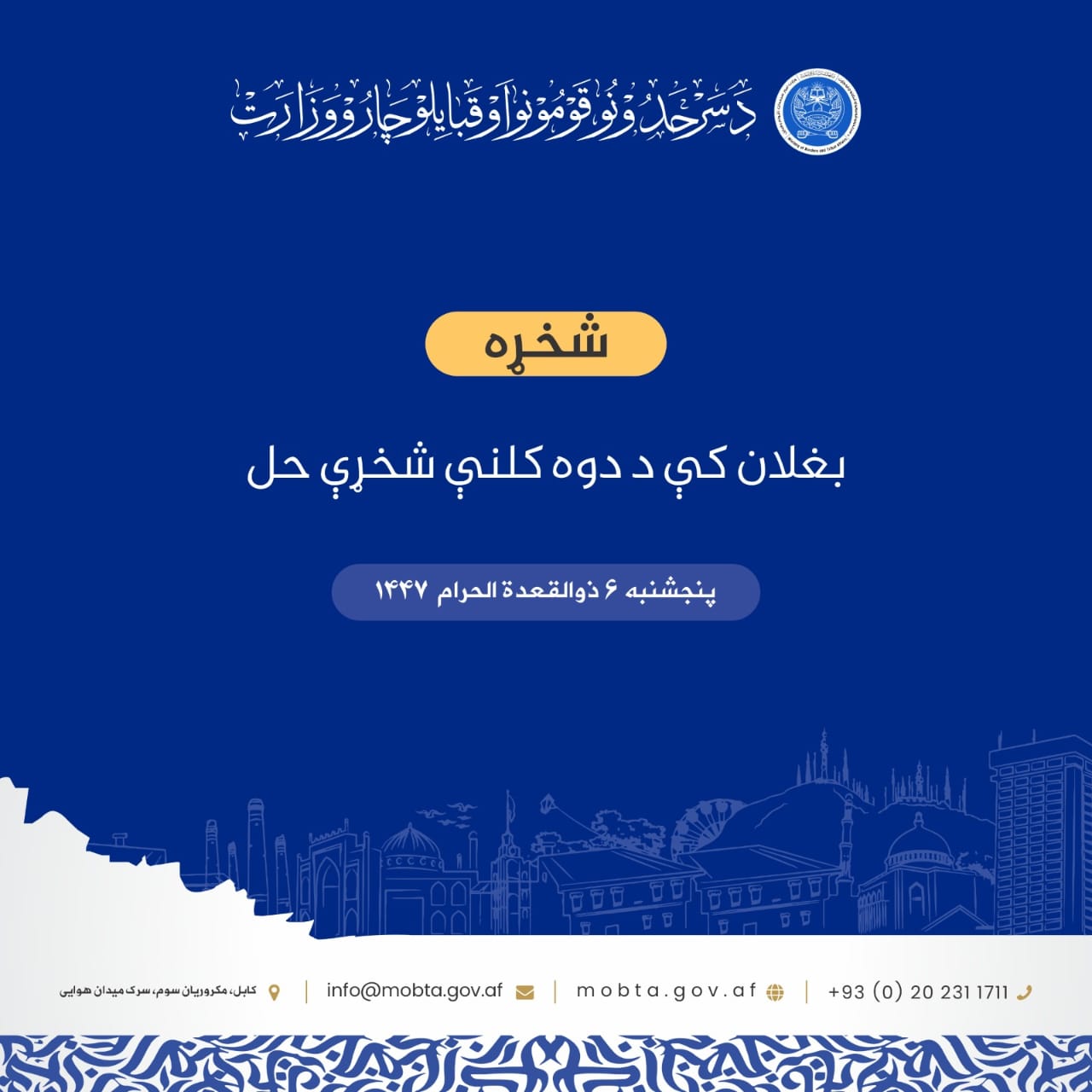 بغلان کې د دوه کلنې شخړې حل