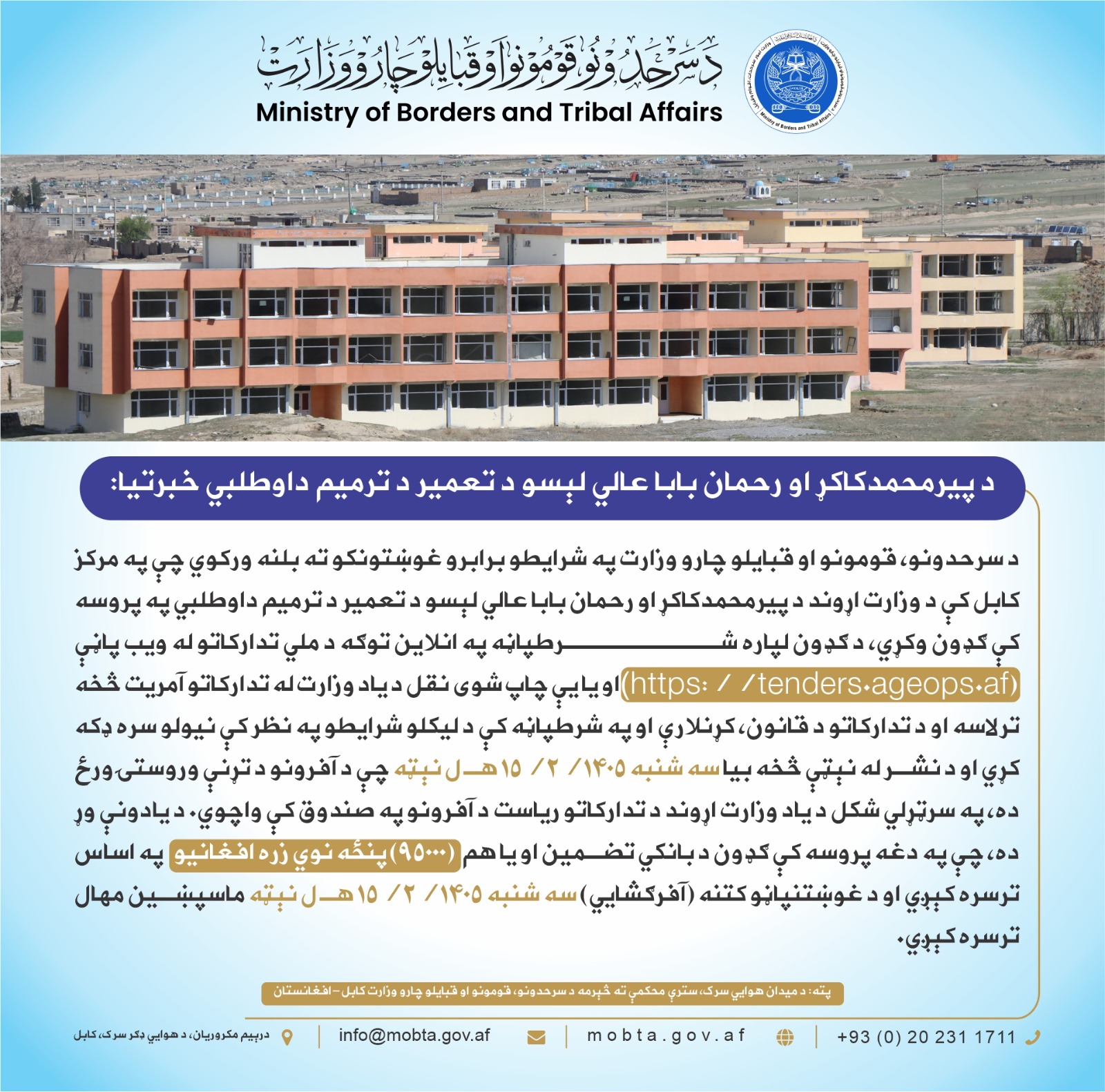 د پیرمحمدکاکړ او رحمان بابا عالي لېسو د تعمیر د ترمیم داوطلبي خبرتیا: 