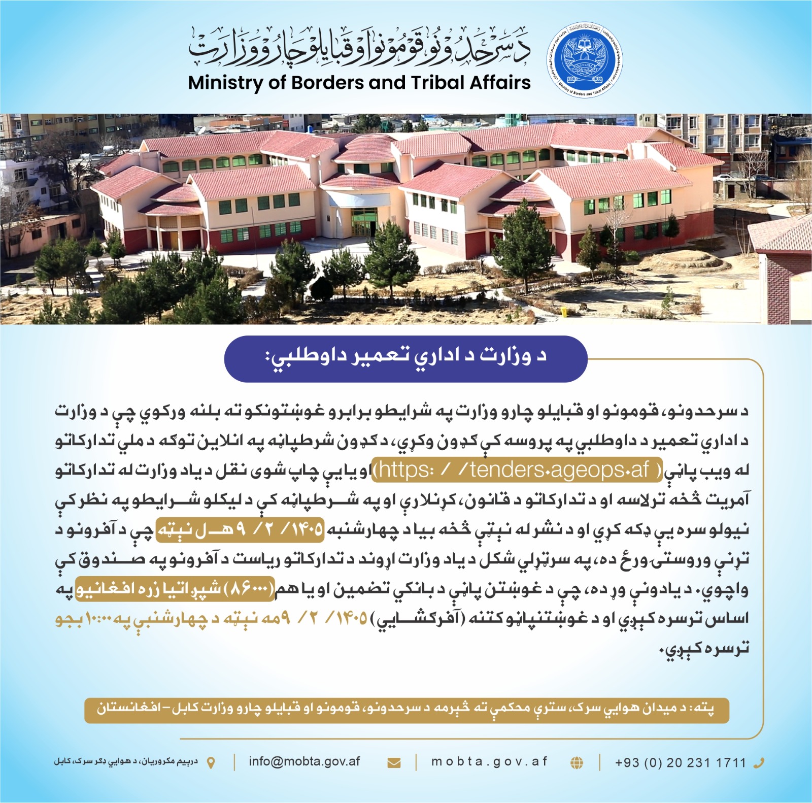 د وزارت د اداري تعمیر داوطلبي: 