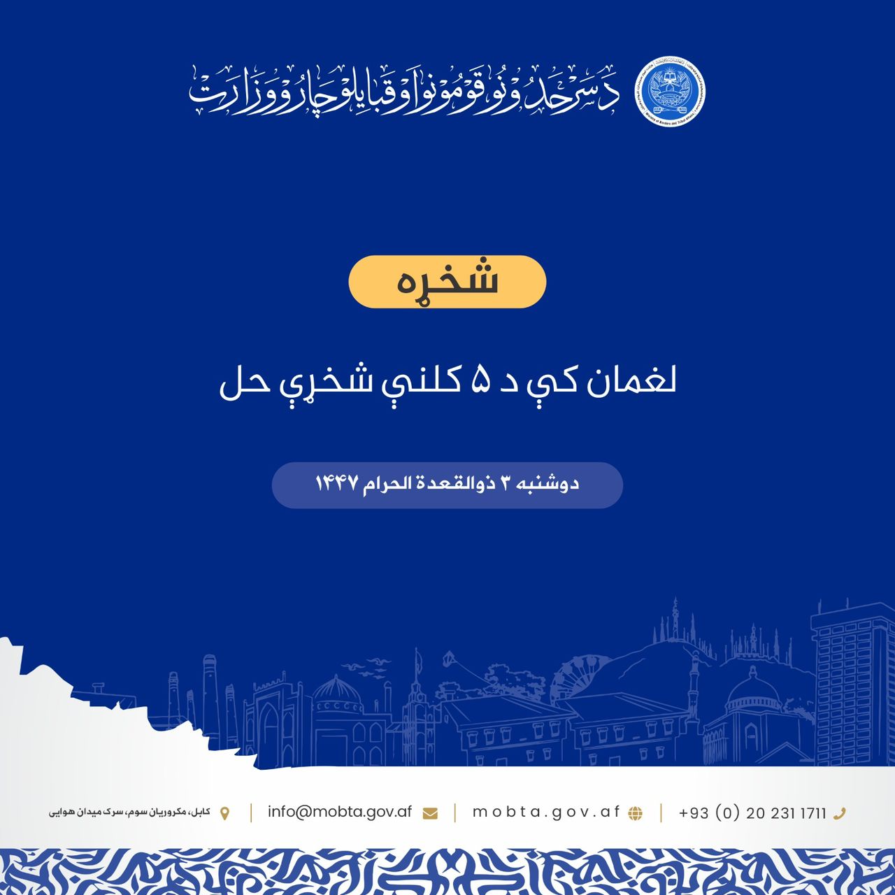 لغمان کې د ۵ کلنې شخړې حل