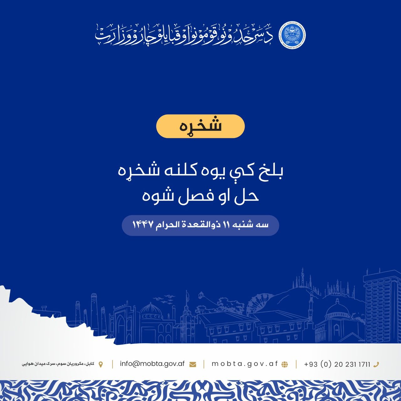 بلخ کې د مسؤلينو په هڅو دوه کلنې دښمني پای وموند