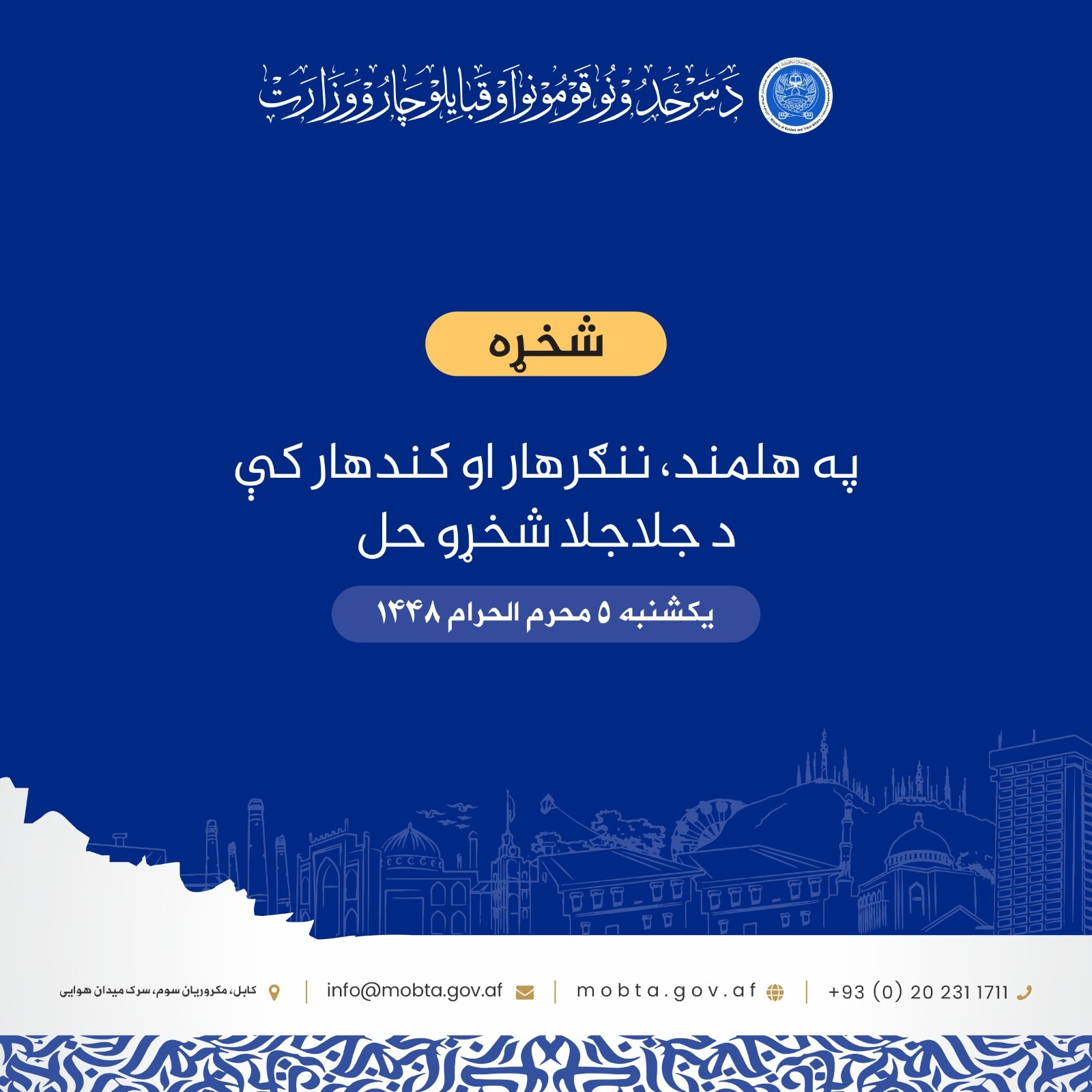 په هلمند، ننګرهار او کندهار کې د جلاجلا شخړو حل