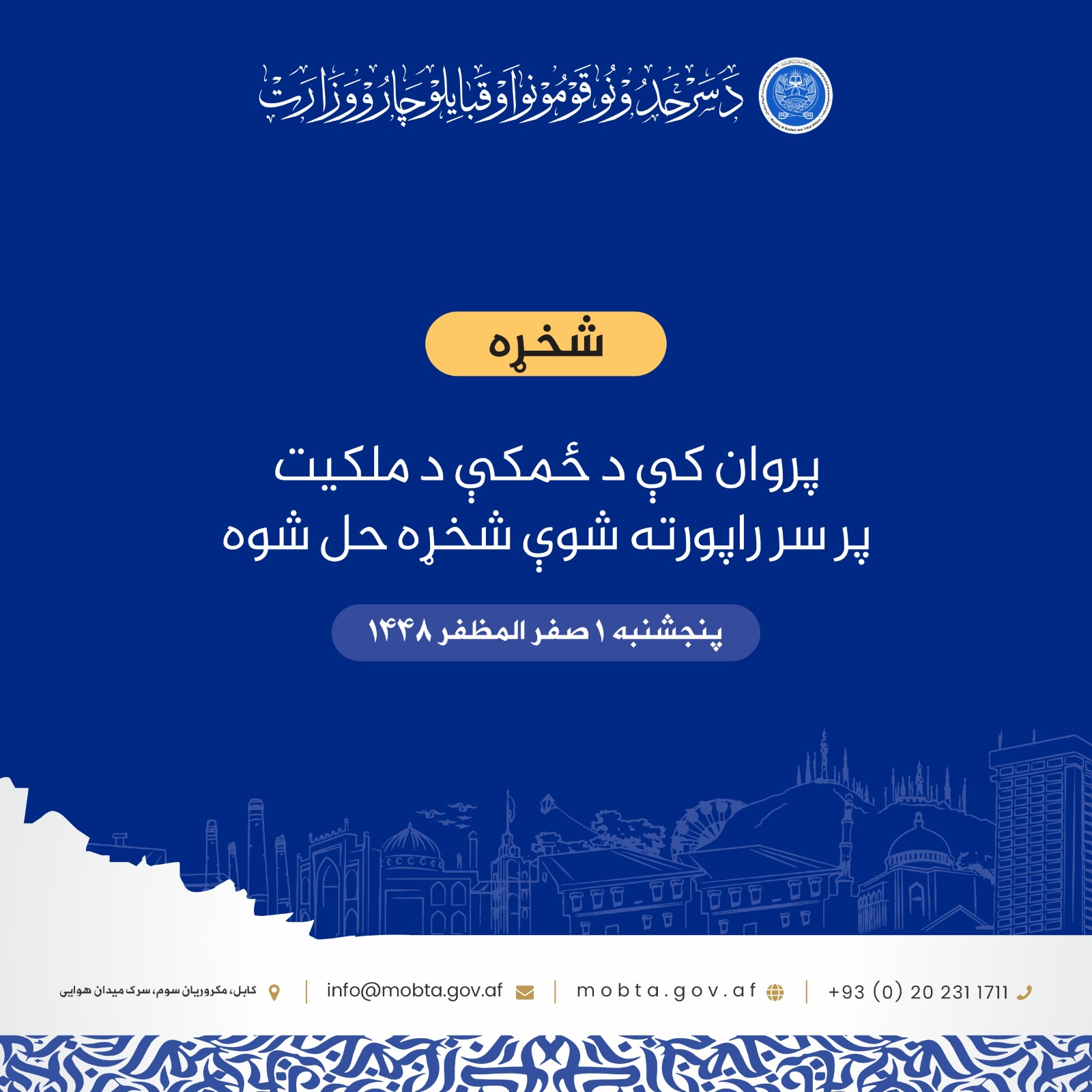 پروان کې د ځمکې د ملکيت پر سر راپورته شوې شخړه حل شوه