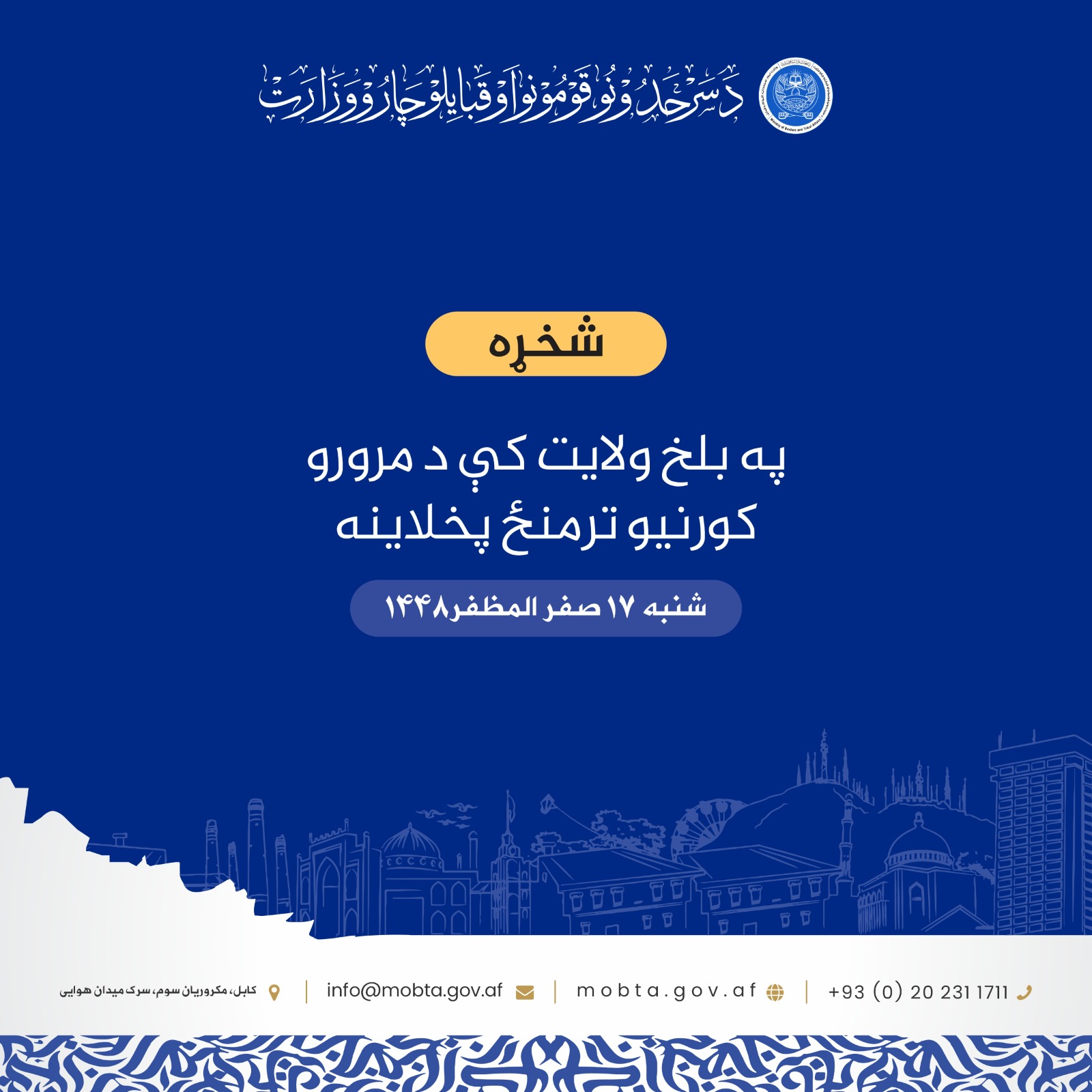 په بلخ ولايت کې د مرورو کورنيو ترمنځ پخلاينه