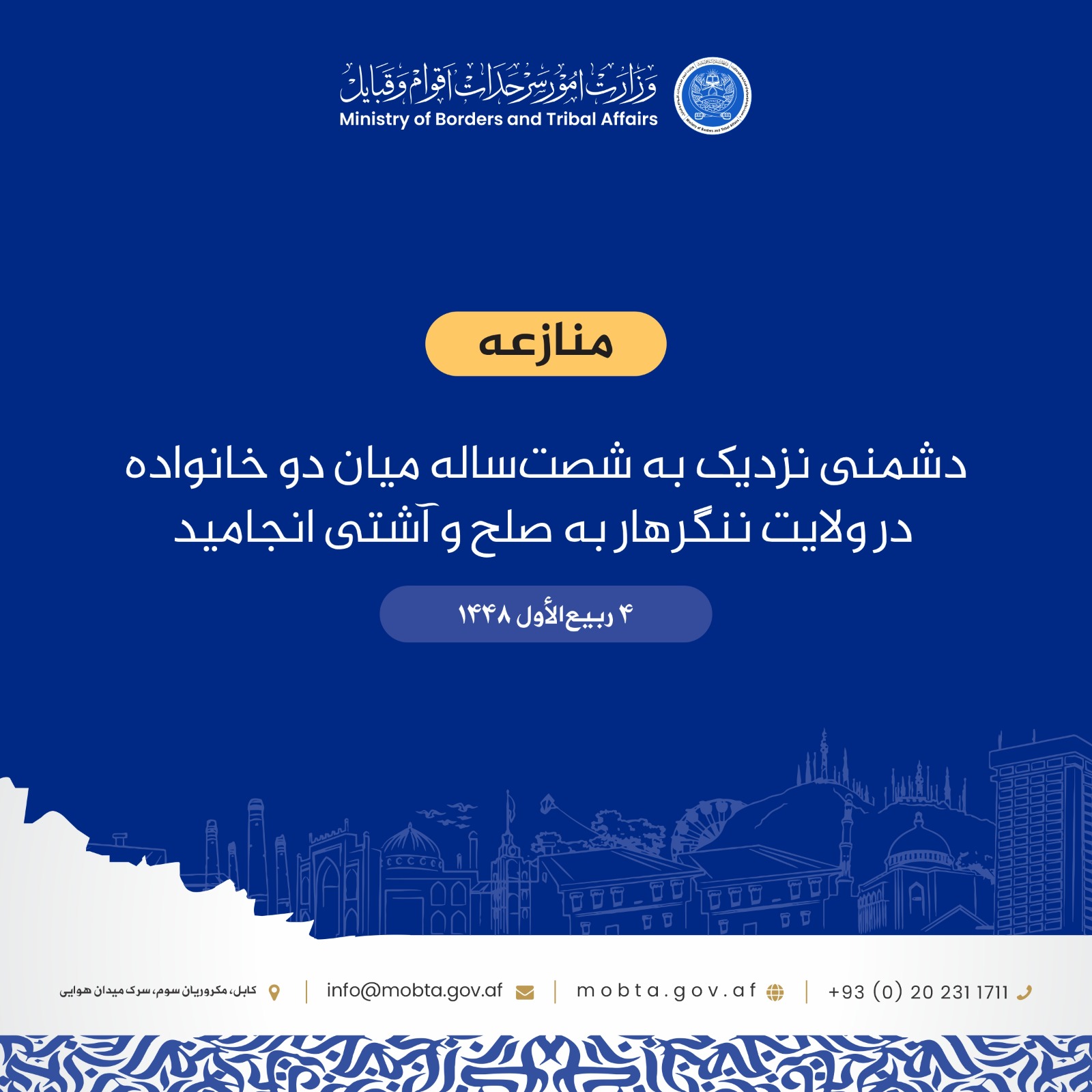 دشمنی نزدیک به شصت‌ساله میان دو خانواده در ولایت ننگرهار به صلح و آشتی انجامید