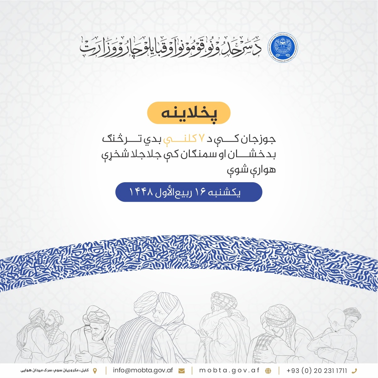 جوزجان کې د ۷ کلنې بدي ترڅنګ بدخشان او سمنګان کې جلاجلا شخړې هوارې شوې