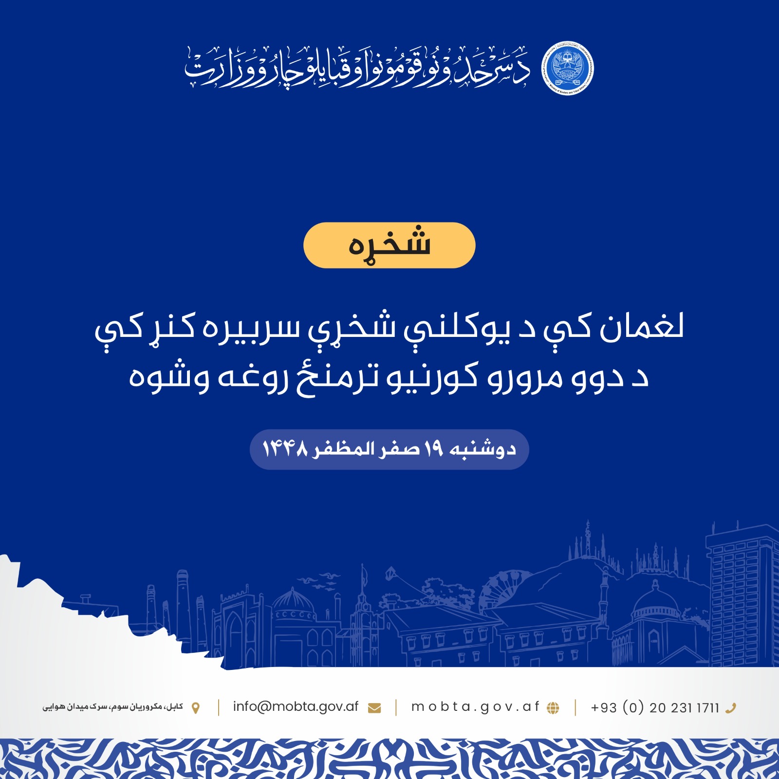 لغمان کې د يو کلنې شخړې سربيره کنړ کې د دوو مرورو کورنيو ترمنځ روغه وشوه