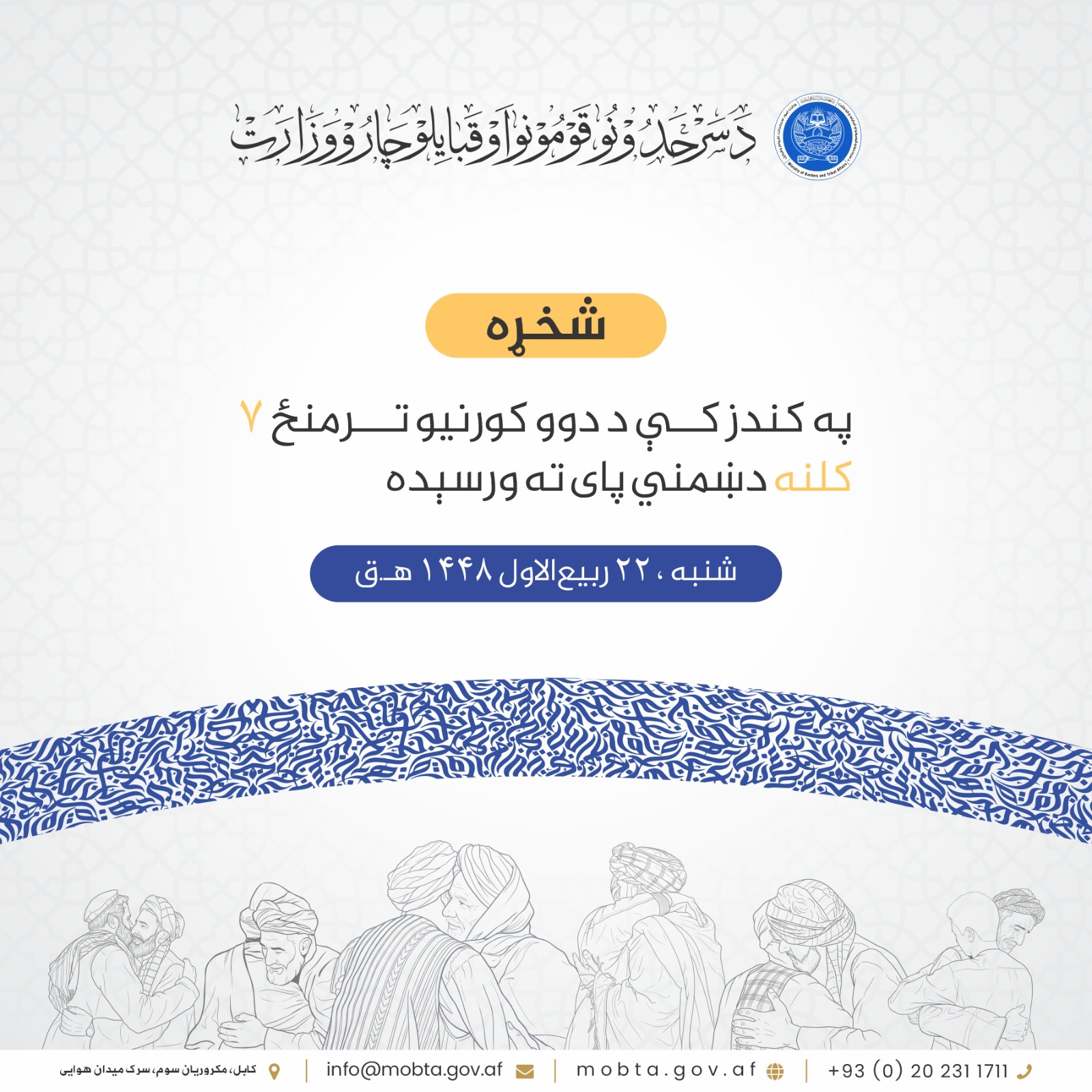 په کندز کې د دوو کورنیو ترمنځ ۷ کلنه دښمني پای ته ورسېده