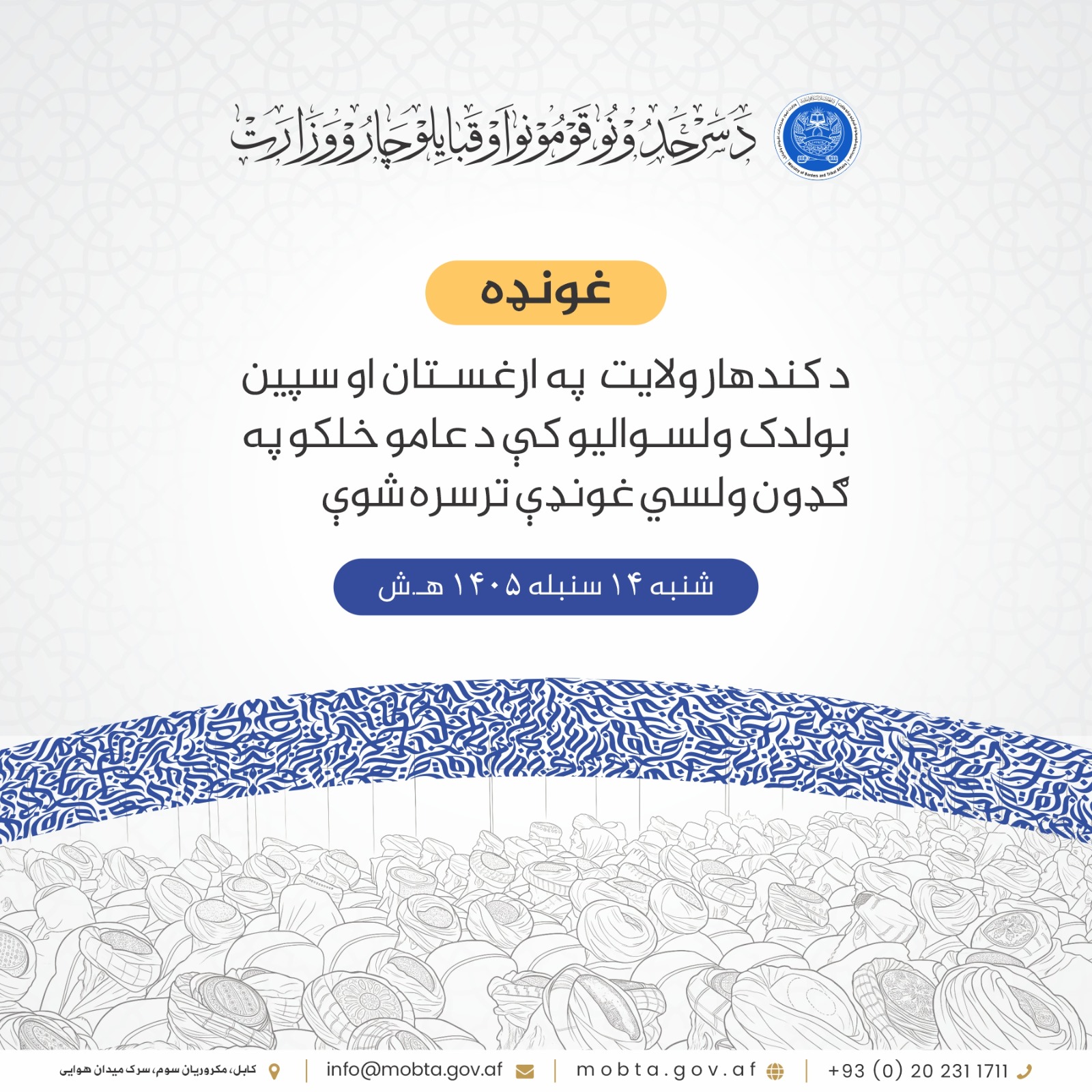 د کندهار ولایت  په ارغستان او سپین‌ بولدک ولسوالیو کې د عامو خلکو په ګډون ولسي غونډې ترسره شوې