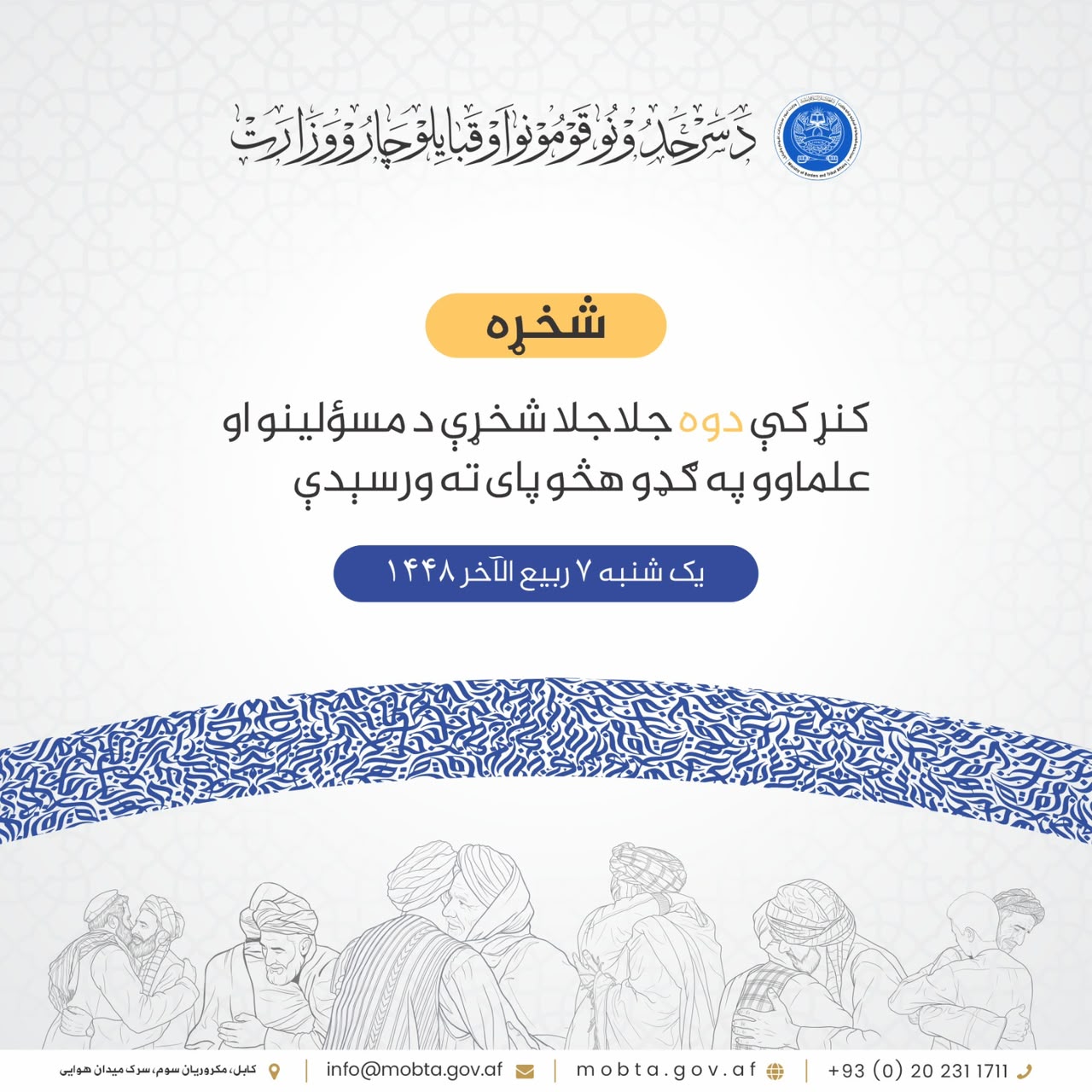 کنړ کې دوه جلاجلا شخړې د مسؤلينو او علماوو په ګډو هڅو پای ته ورسېدې