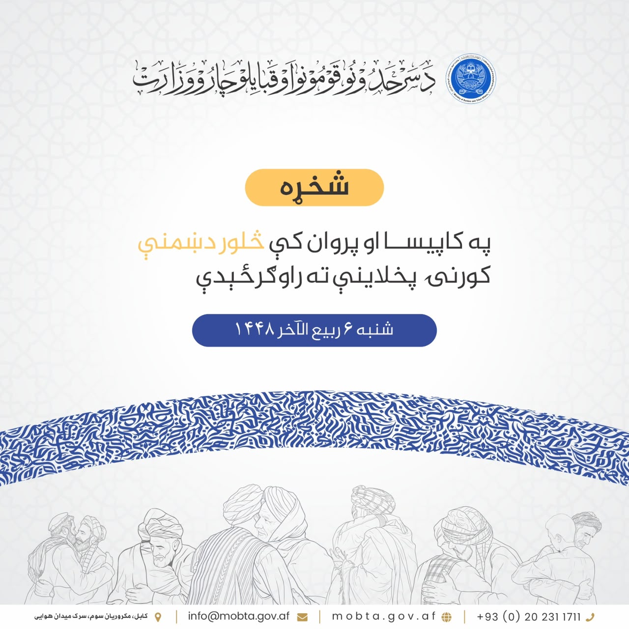 په کاپیسا او پروان کې څلور دښمنې کورنۍ پخلاينې ته راوګرځېدې