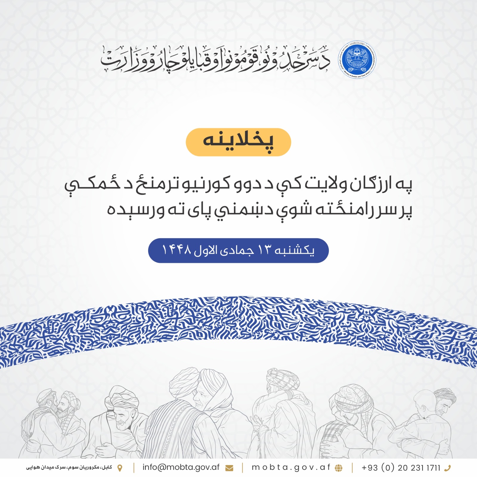 په ارزګان ولایت کې د دوو کورنیو ترمنځ د ځمکې پر سر رامنځته شوې دښمني پای ته ورسېده