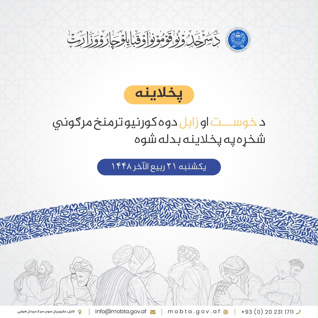 د خوست او زابل دوه کورنيو ترمنخ مرګوني شخړه په پخلاينه بدله شوه