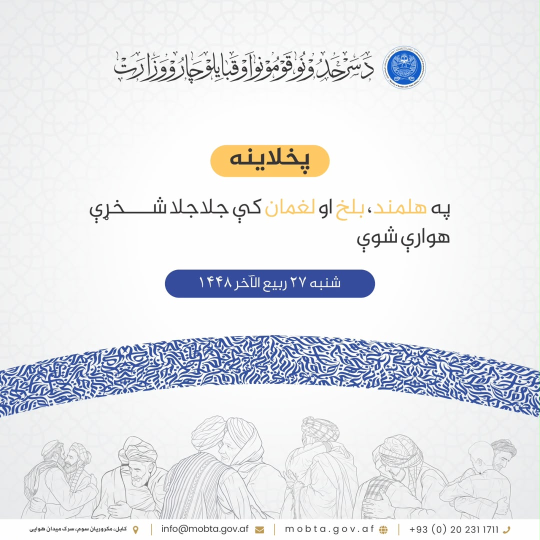 په هلمند، بلخ او لغمان کې جلاجلا شخړې هوارې شوې