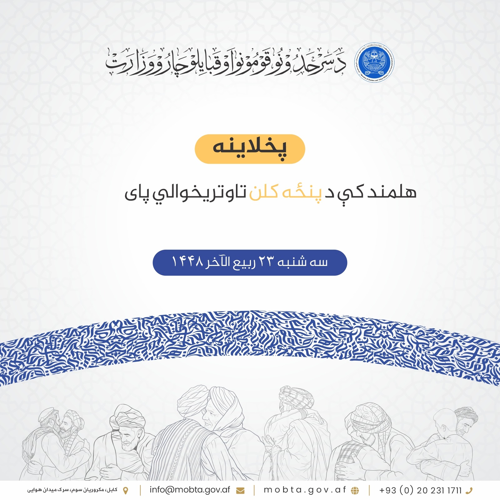 هلمند کې د پنځه کلن تاوتريخوالي پای