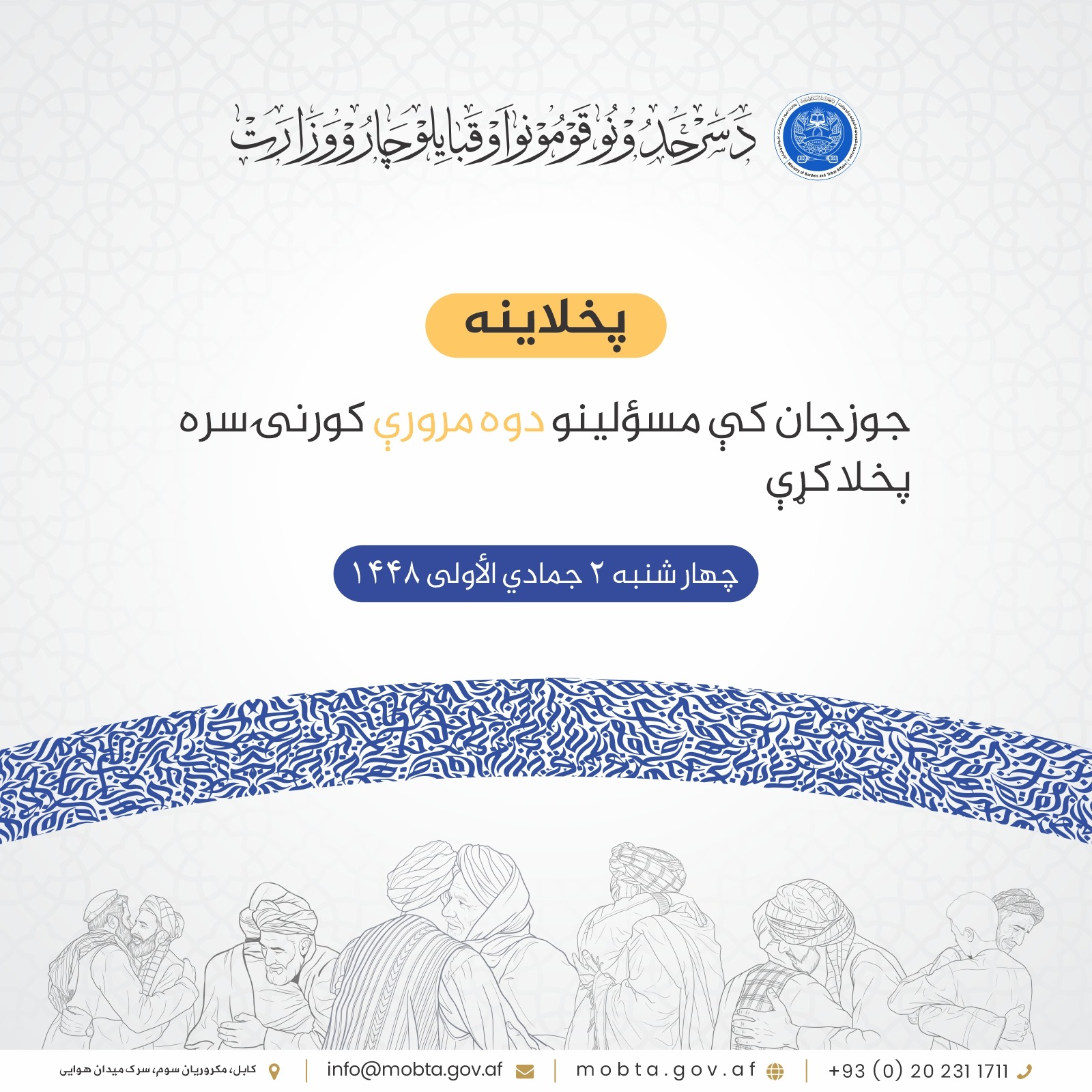 جوزجان کې مسؤلينو دوه مرورې کورنۍ سره پخلا کړې