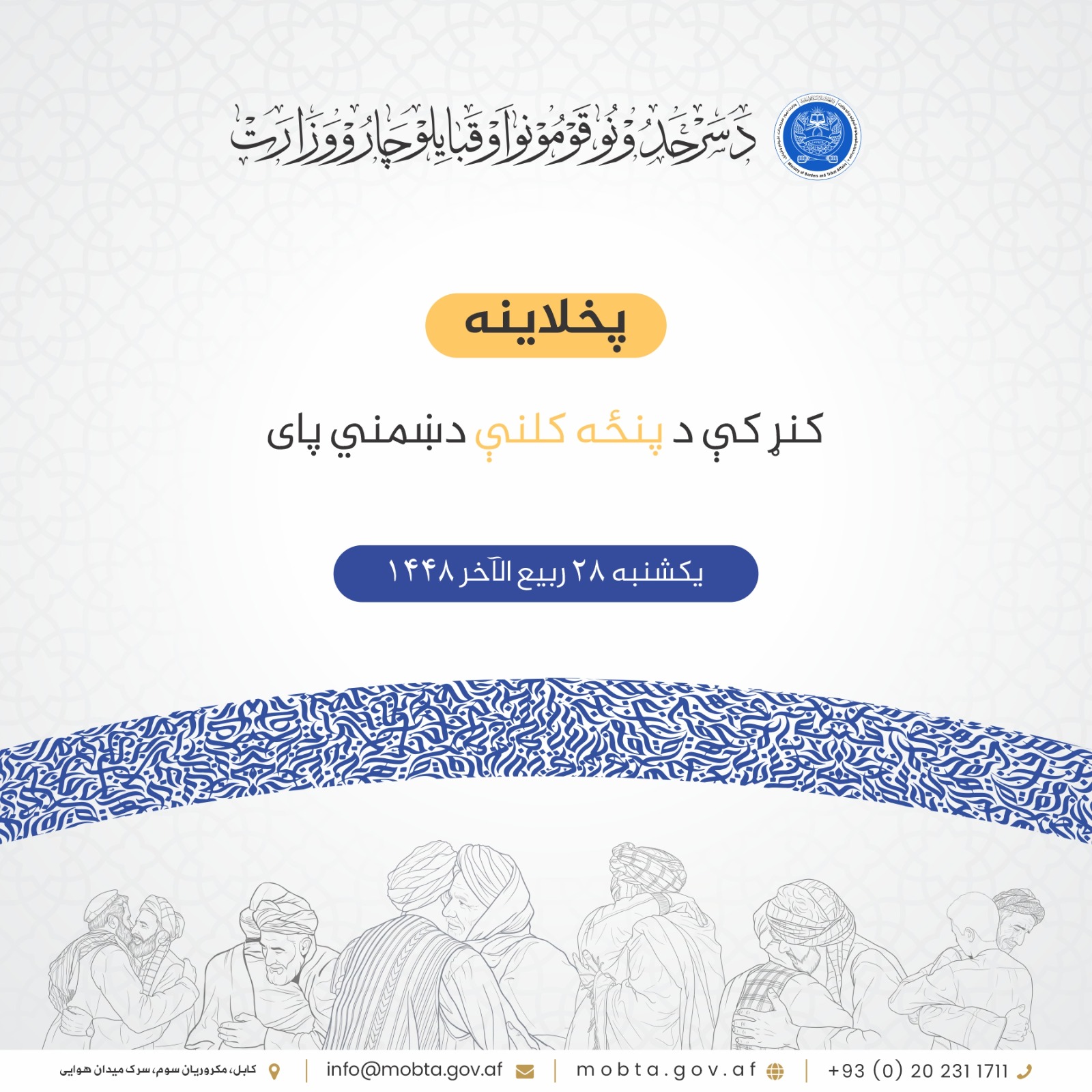 کنړ کې د پنځه کلنې دښمني پای