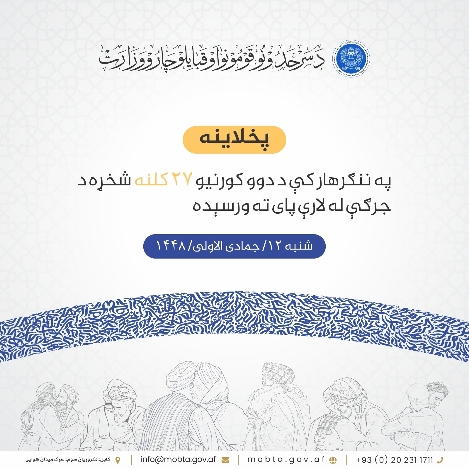 په ننګرهار کې د دوو کورنیو تر منځ ۲۷ کلنه شخړه هواره شوه
