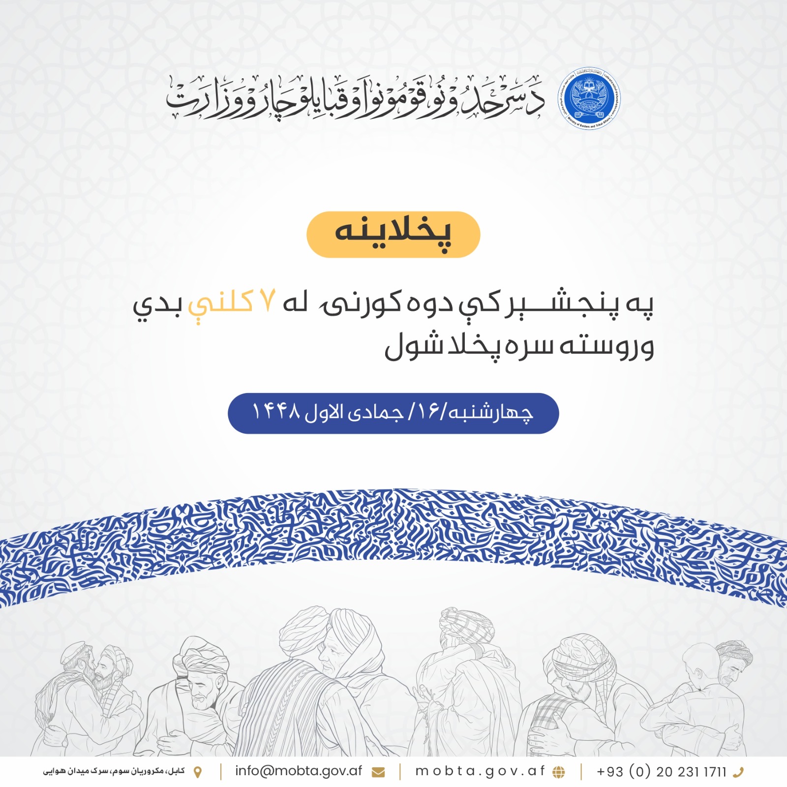 په پنجشېر کې دوې کورنۍ له ۷ کلنې بدي وروسته سره پخلا شوې